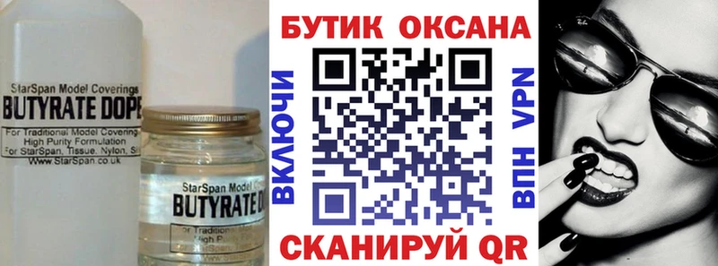 Купить где  Губкин  БУТИРАТ бутик 